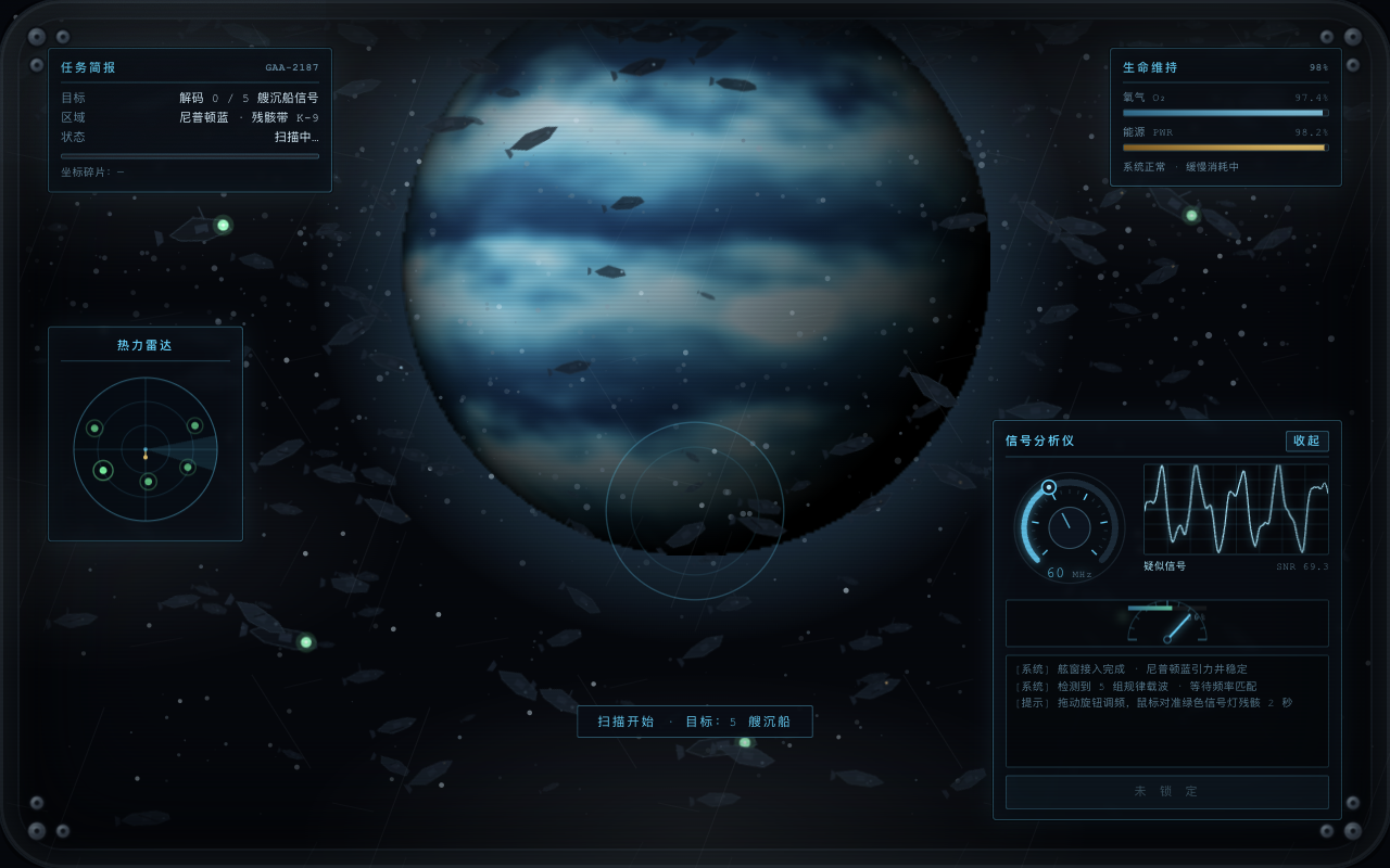 宇宙船墓场中的舰船残骸与信号解谜界面