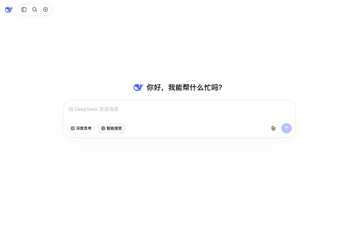DeepSeek 已有登录态的新对话页面:左上角是带加号的对话图标,中央为给 DeepSeek 发送消息输入框