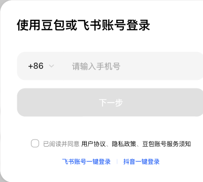 豆包空白手机号登录弹窗:手机号输入框、下一步按钮和协议勾选项,没有填写任何凭据